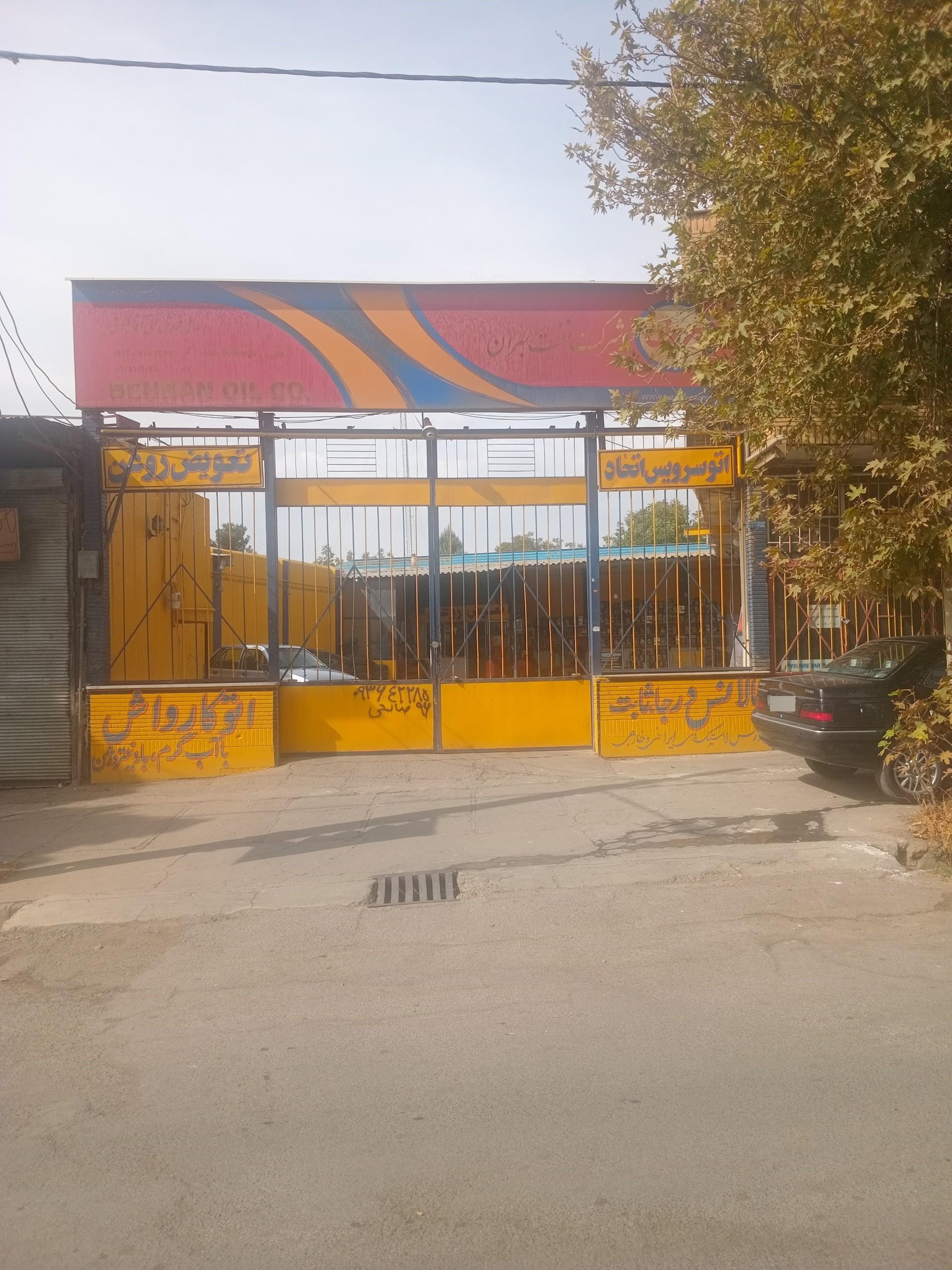 عکس اتو سرویس اتحاد