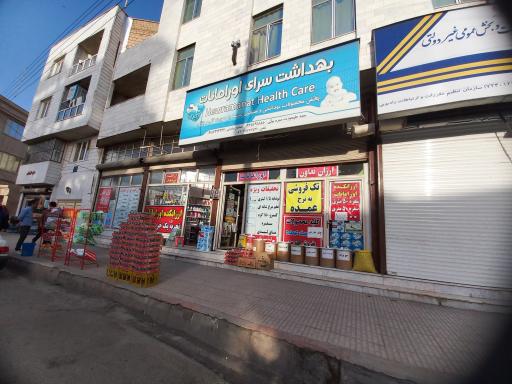 عکس ارزانکده مواد غذایی اورامانات 