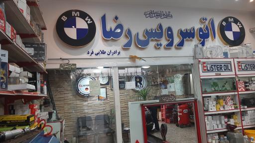 عکس اتوسرویس و تعویض روغن رضا