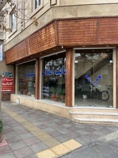 عکس املاک کاشانه 
