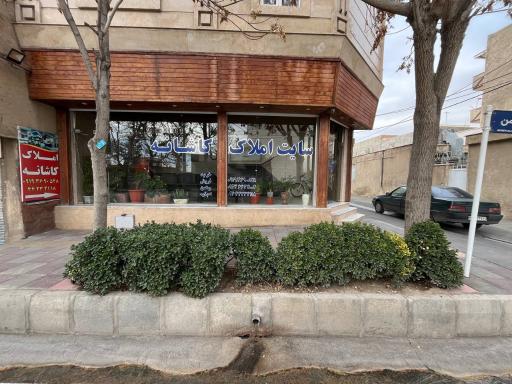 عکس املاک کاشانه 