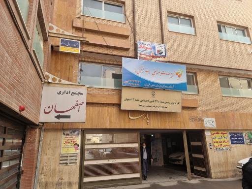 عکس کارگزاری تامین اجتماعی 22 اصفهان، شعبه 3