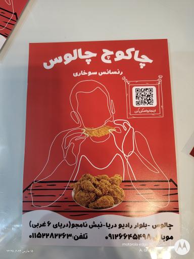 عکس فست فود چاکوچ