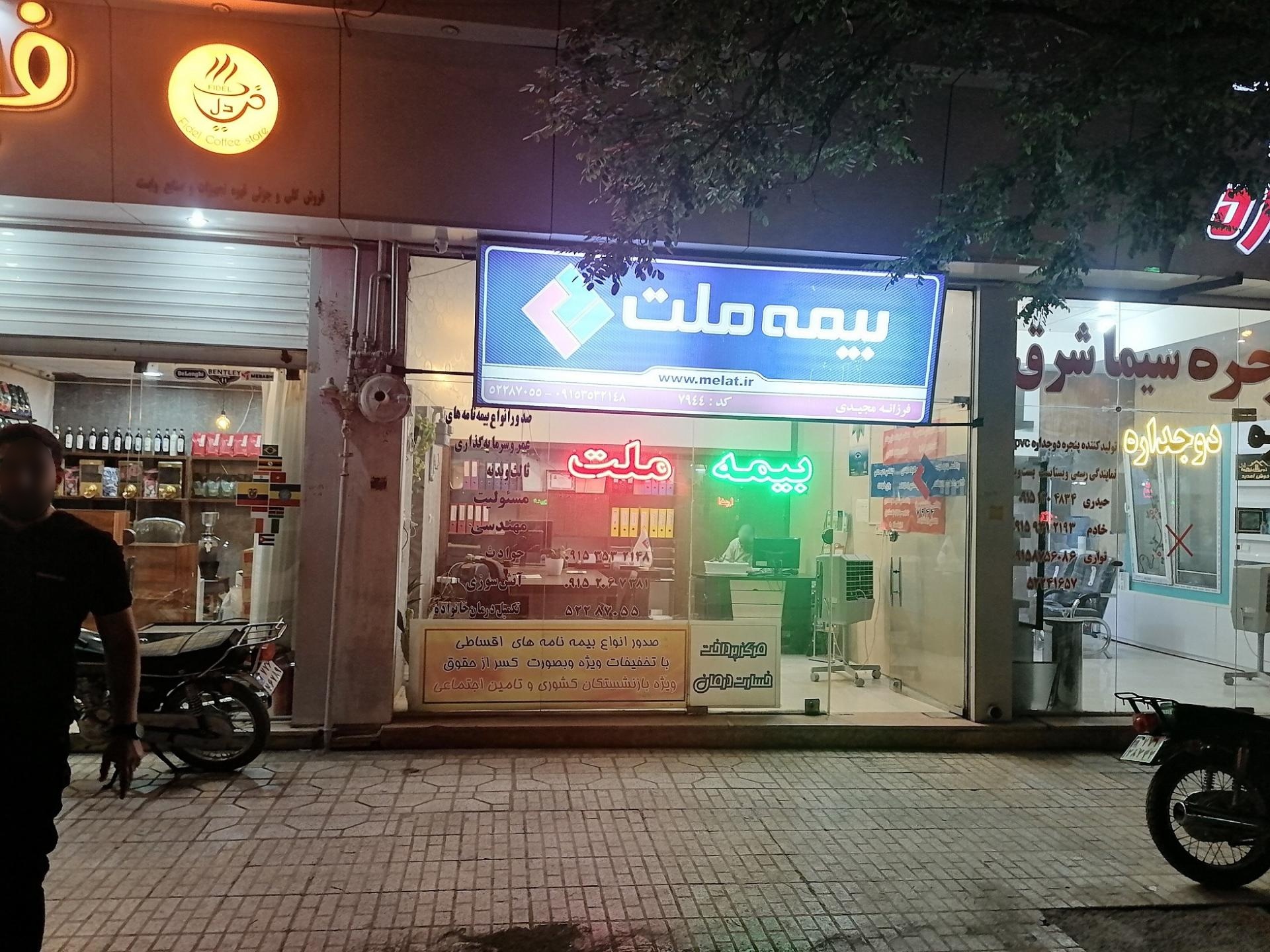 عکس بیمه ملت نمایندگی 7944