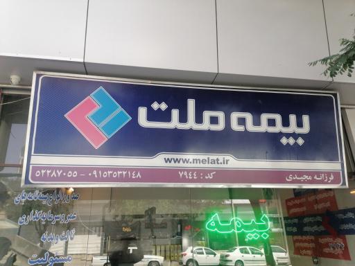 عکس بیمه ملت نمایندگی 7944