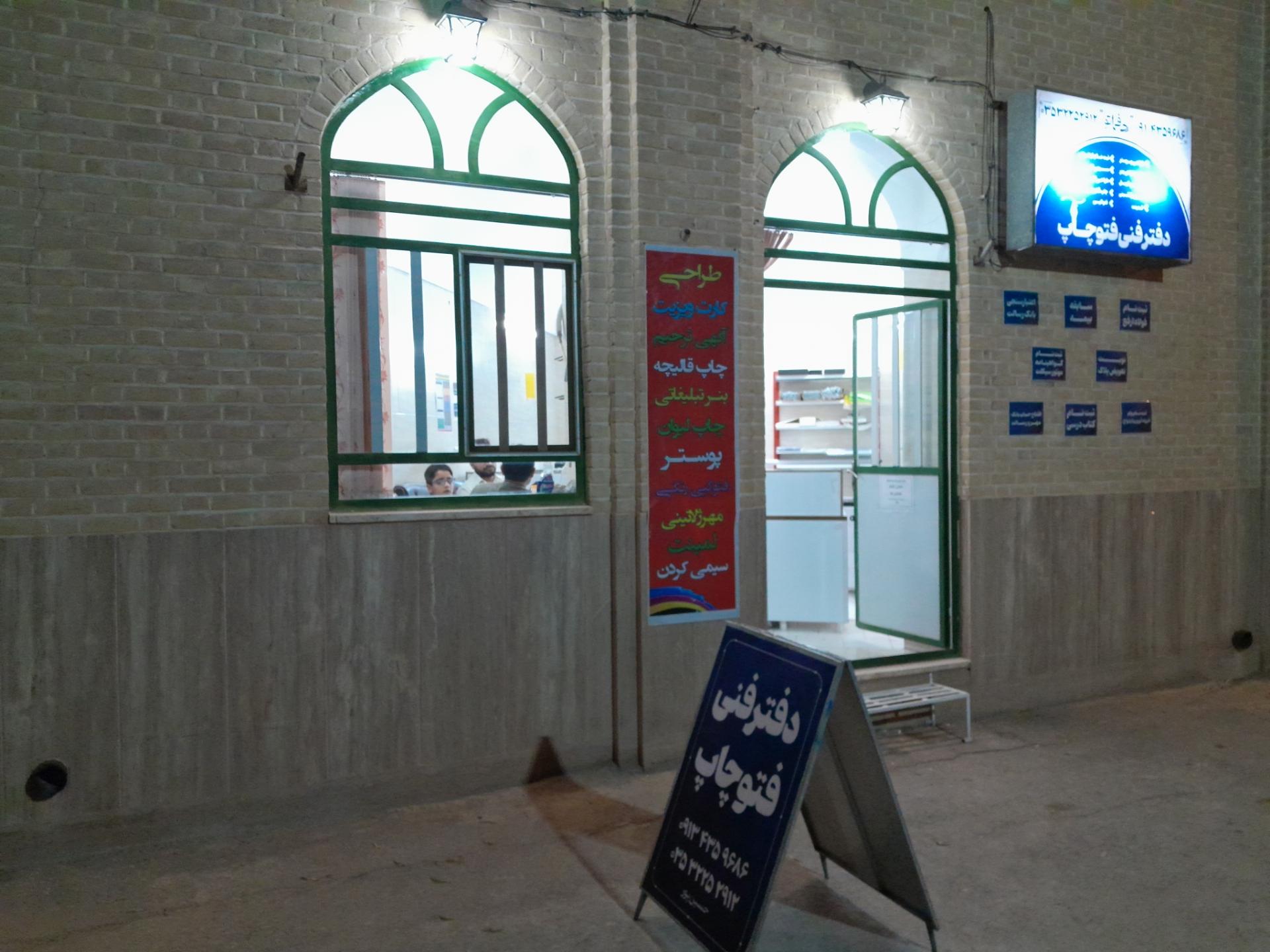 عکس دفتر فنی فتوچاپ