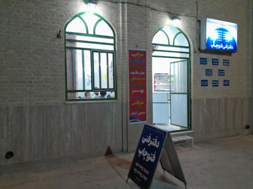 عکس دفتر فنی فتوچاپ