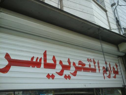 عکس لوازم و تحریر یاسر