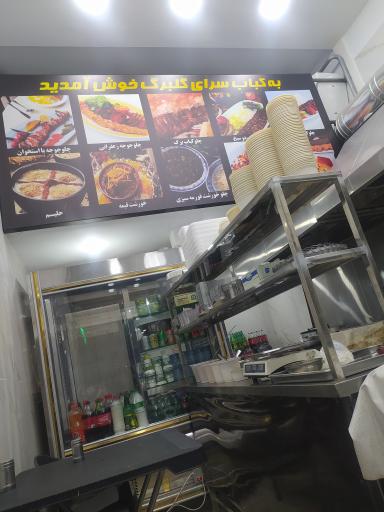 عکس کباب و حلیم گلبرگ