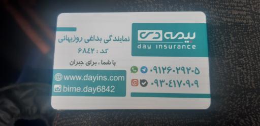 نمایندگی بیمه دی روزبهانی