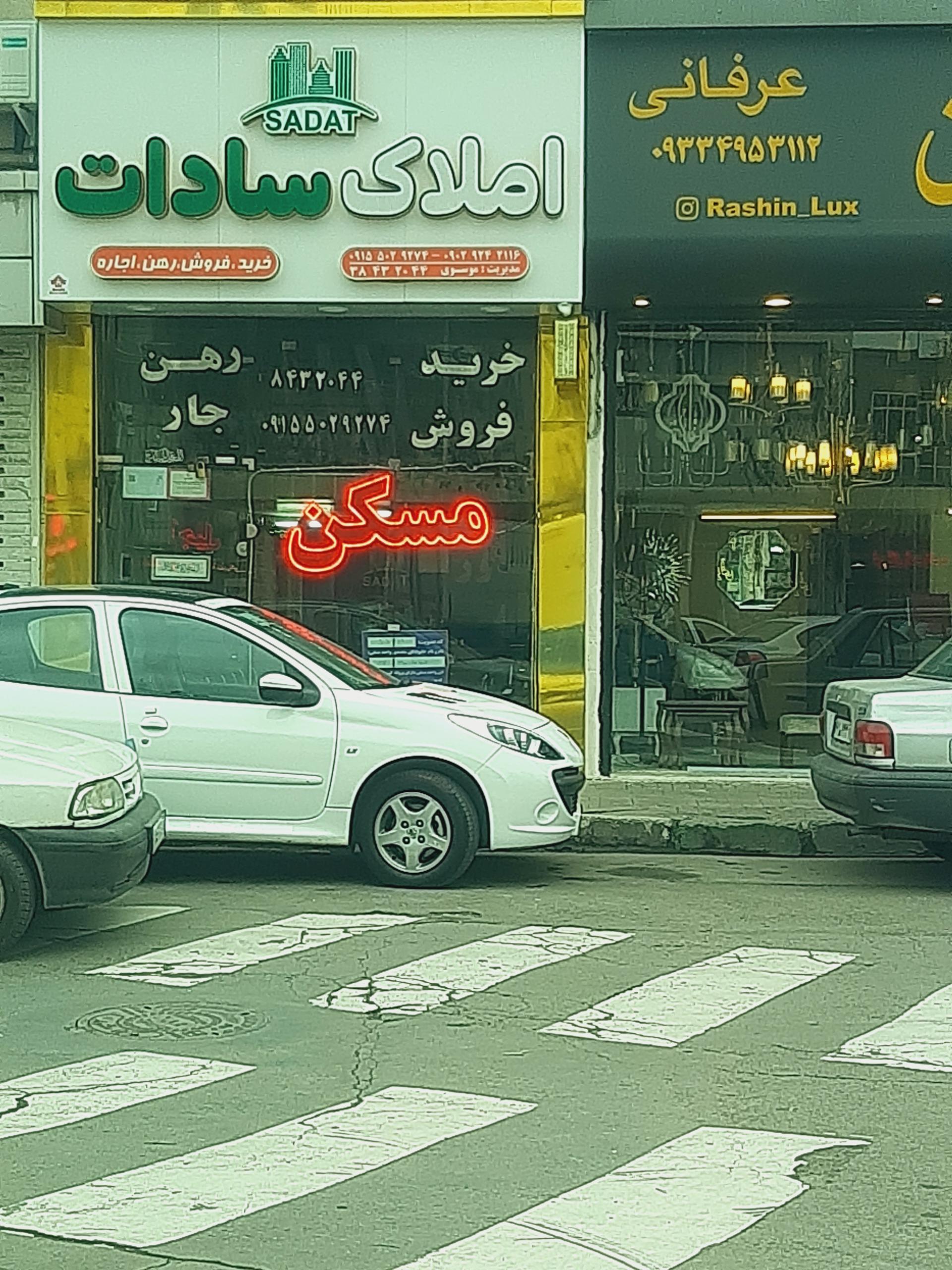 عکس املاک سادات