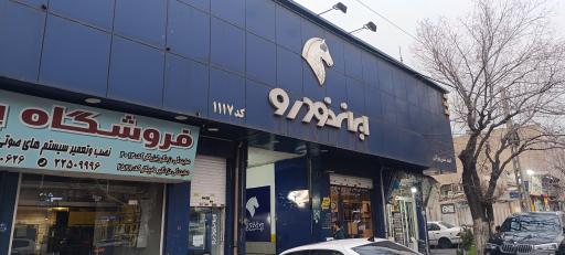 عکس نمایندگی ایران خودرو کد 1117