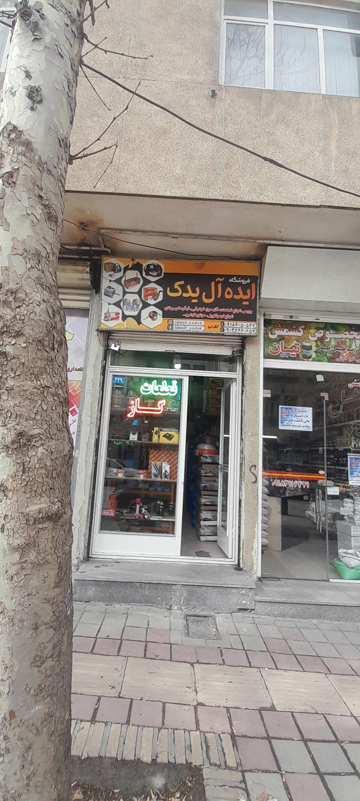 عکس ایده آل یدک