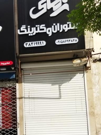 عکس رستوران و کترینگ زمانی 