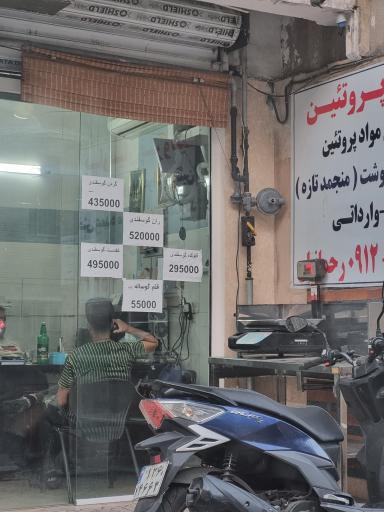 عکس پارسیان پروتئین 