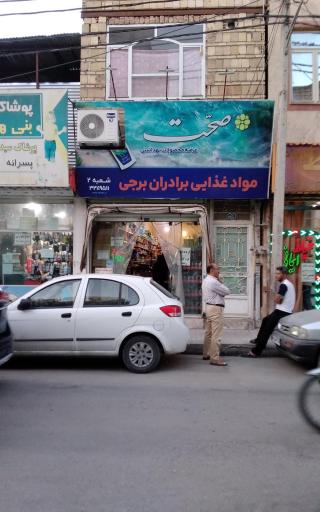 عکس فروشگاه موادغذایی برجی