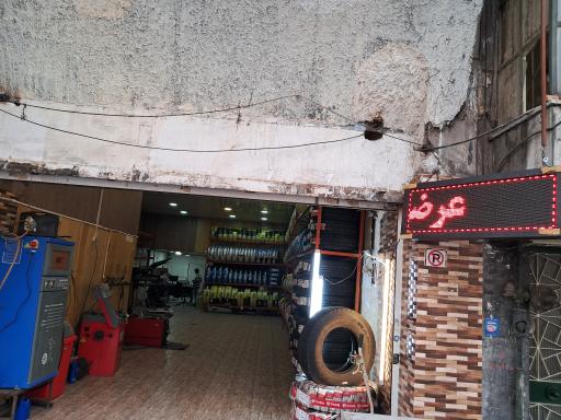 لاستیک فروشی گنجی سالار