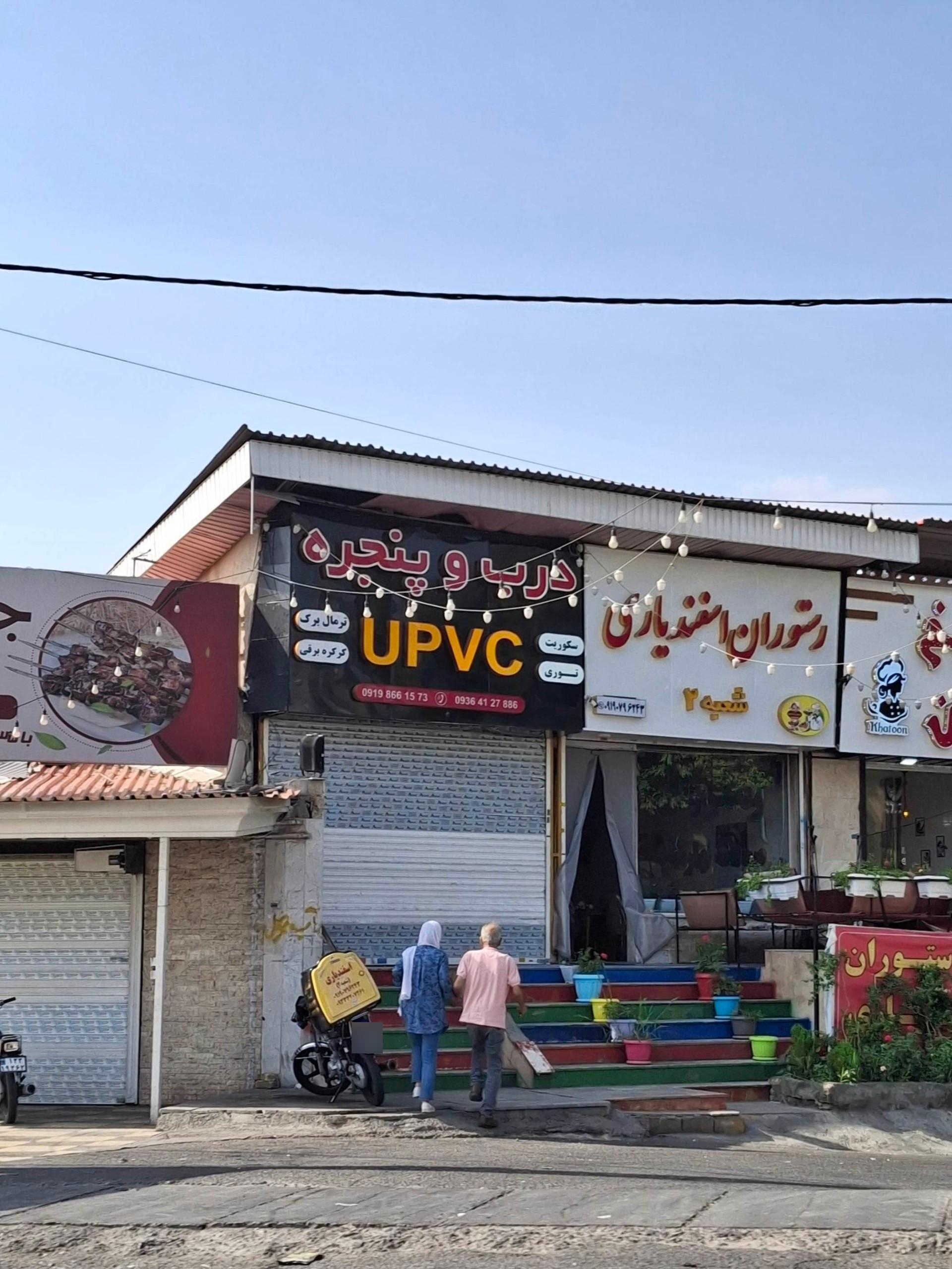 عکس درب و پنجره upc