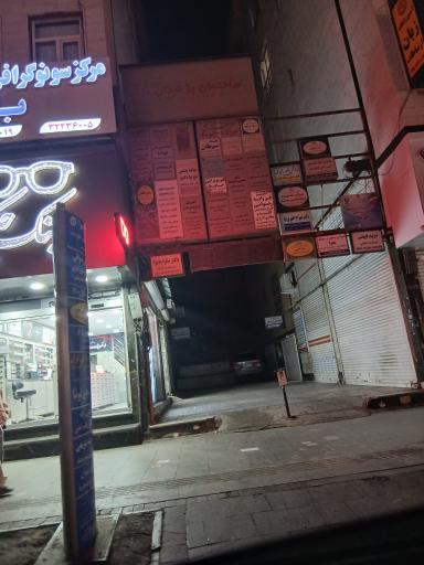 ساختمان پزشکان 110