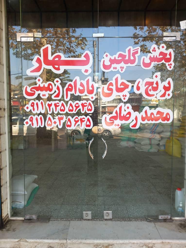 عکس برنج‌ گلچین بهار