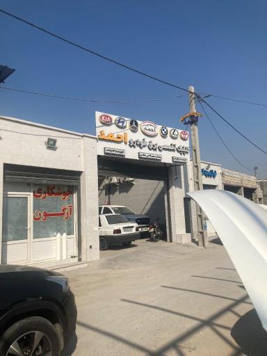 عکس کلینیک برق خودرو احمد