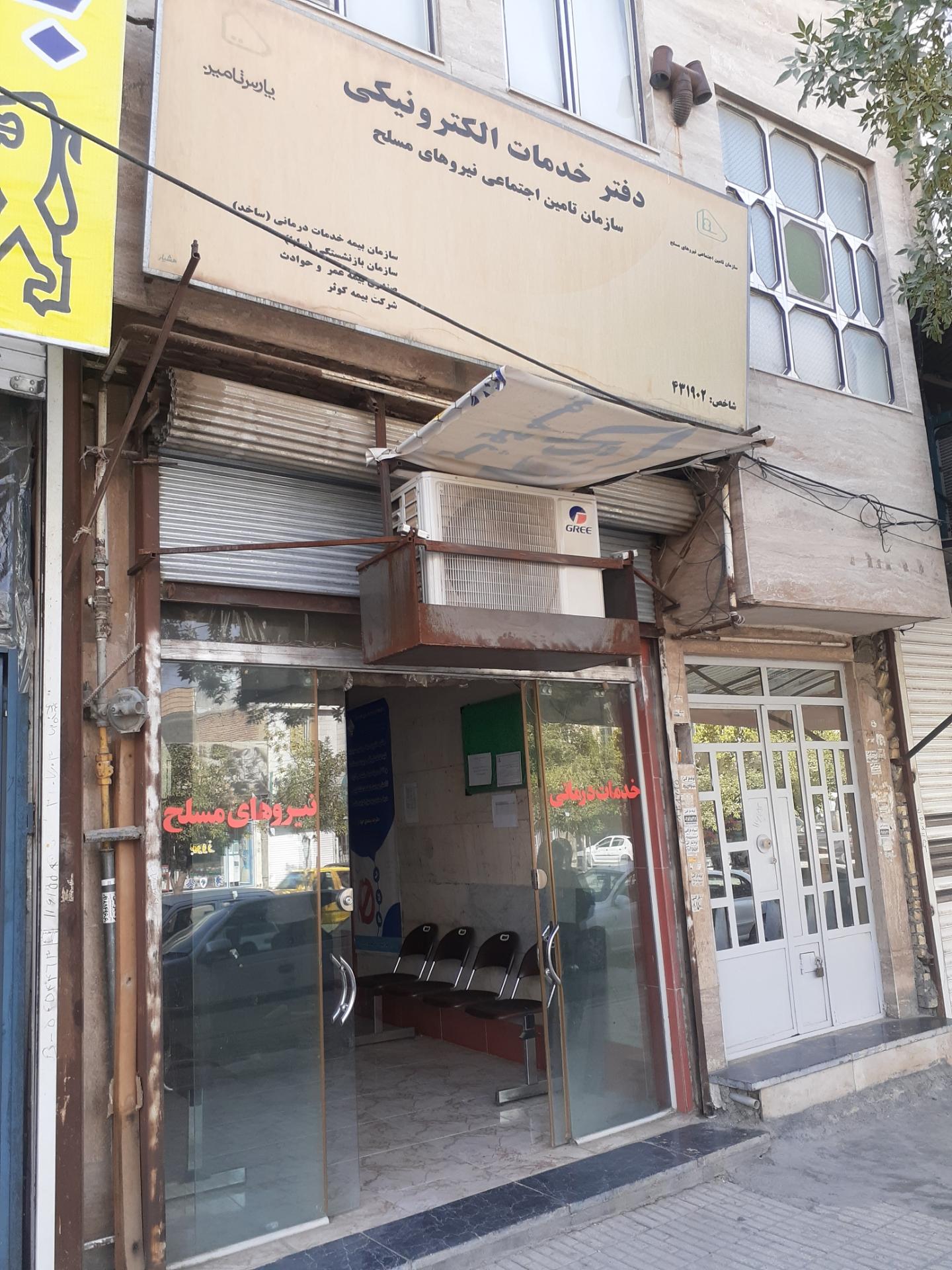 عکس دفتر تامین اجتماعی نیروهای مسلح