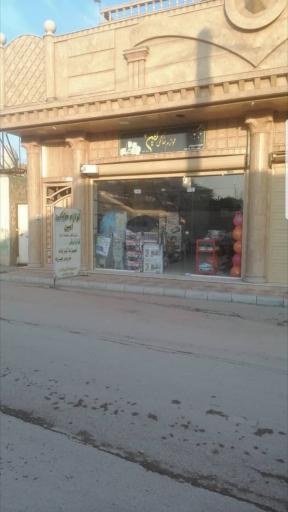 لوازم خانگی امین