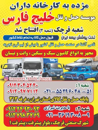 عکس باربری خلیج فارس نیکان