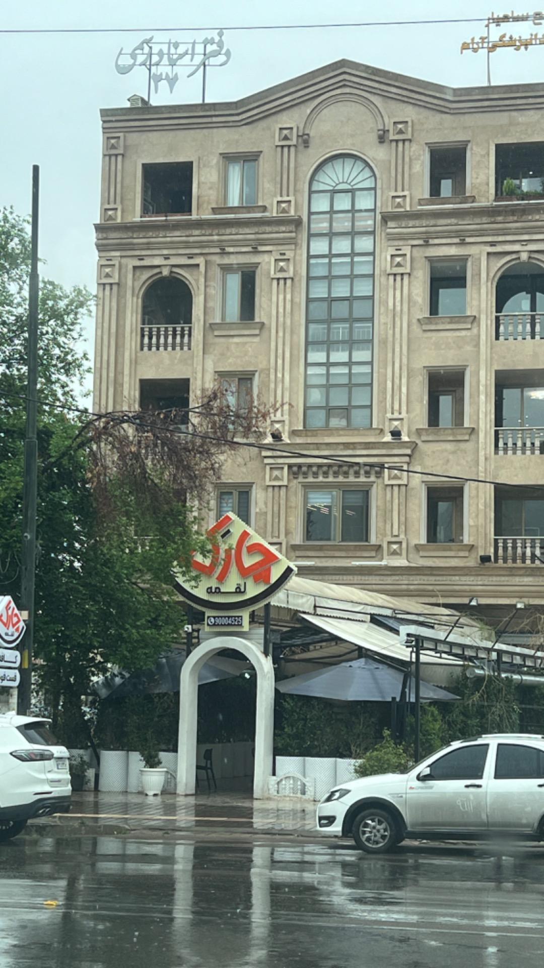 عکس چارک لقمه
