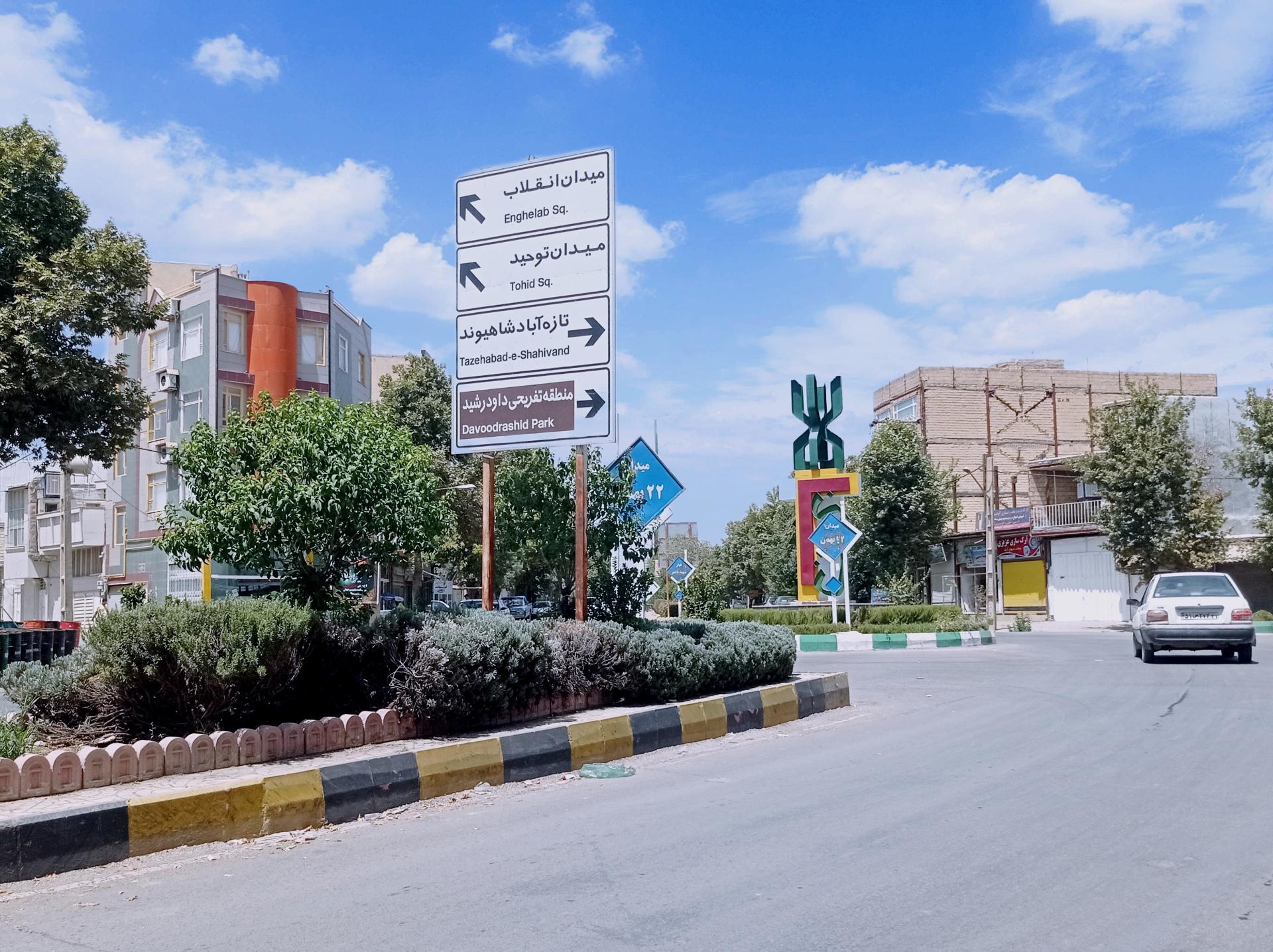 عکس میدان ۲۲ بهمن