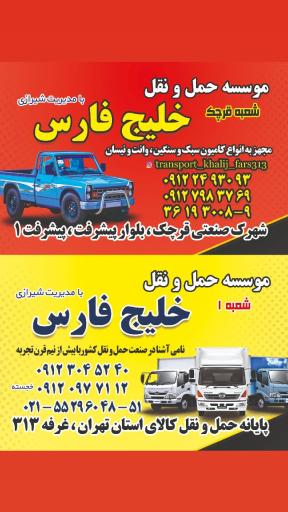 عکس باربری خلیج فارس نیکان