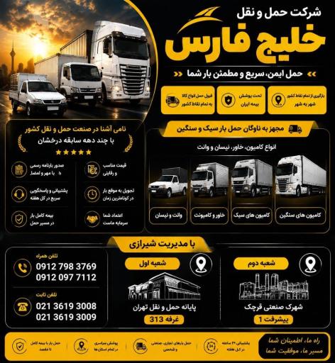 عکس باربری خلیج فارس نیکان