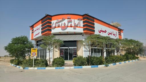 عکس آریا بتن حسینی