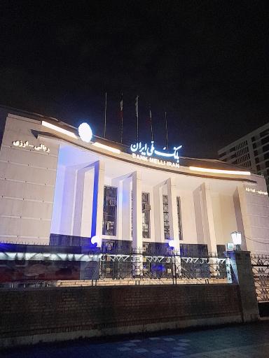 عکس بانک ملی شعبه مرکزی مشهد