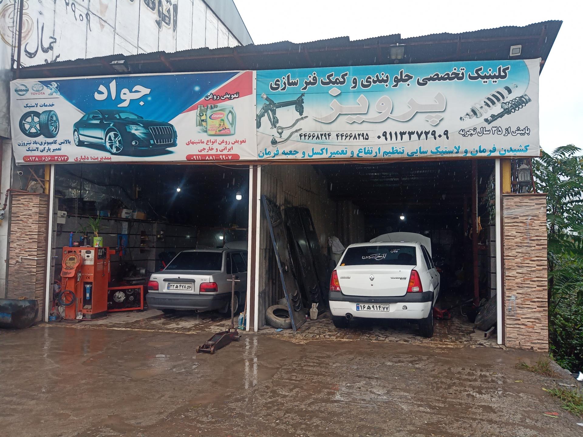 عکس جلوبندی سازی پرویز