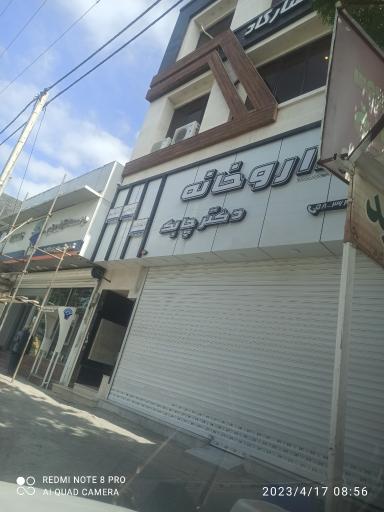 عکس داروخانه دکتر چابک