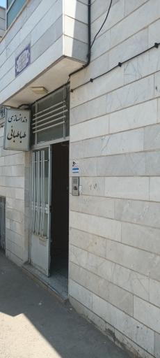 عکس دندانسازی طباطبائی