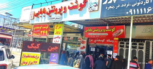 عکس فروشگاه گوشت و مرغ بابایی