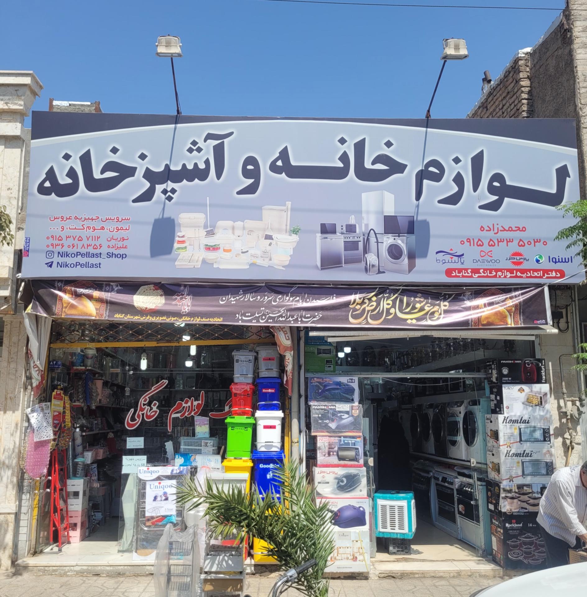 عکس لوازم خانه و آشپزخانه نیکو پلاست