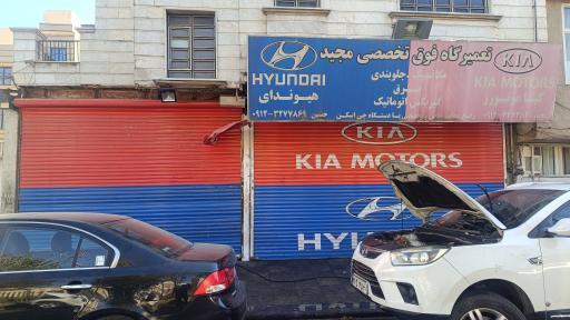 عکس تعمیرگاه فوق تخصصی مجید