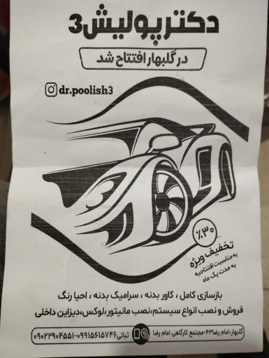 عکس دکتر پولیش 3