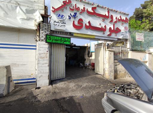 عکس جلوبندی و هیدرولیک فرمان مجید