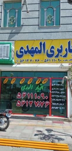 عکس اتوبار المهدی