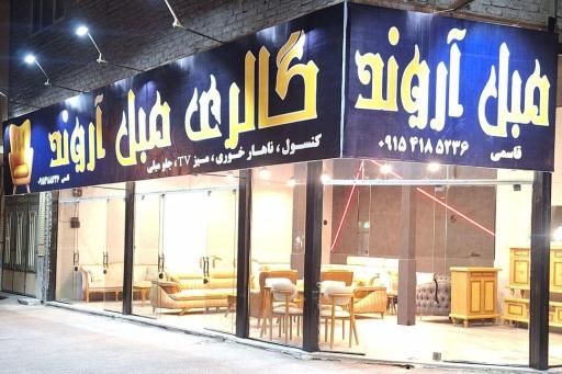 عکس گالری مبل آروند