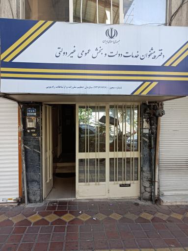 عکس پیشخوان دولت