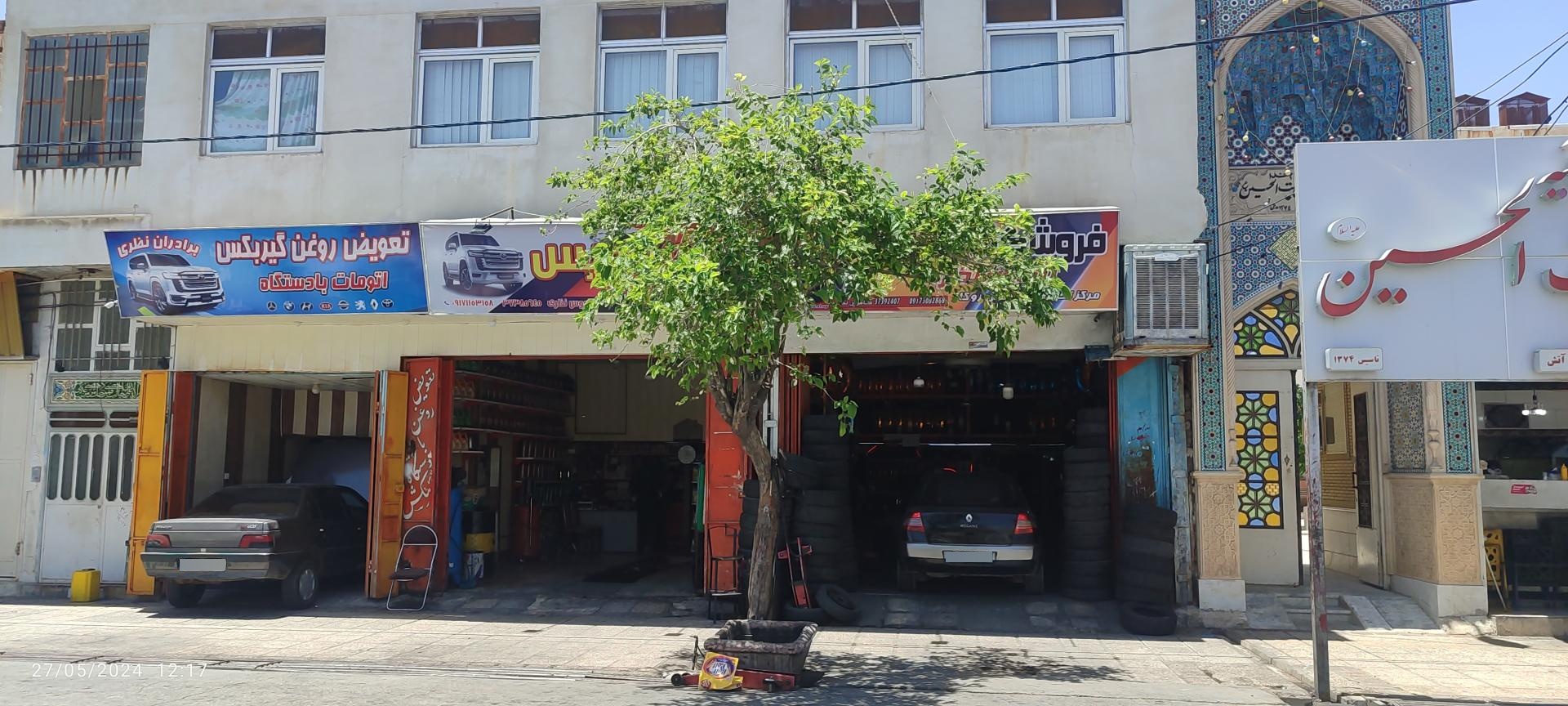 عکس اتو سرویس برادران نظری 