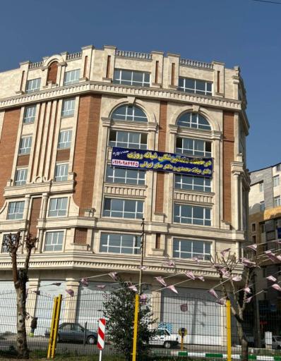 عکس درمانگاه دندانپزشکی شبانه روزی برلیان 