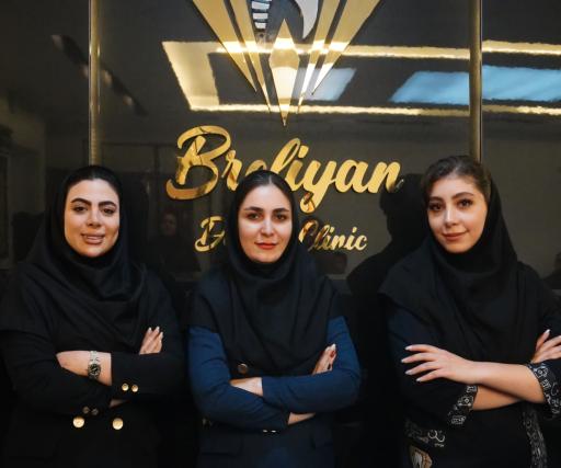 عکس درمانگاه دندانپزشکی شبانه روزی برلیان 