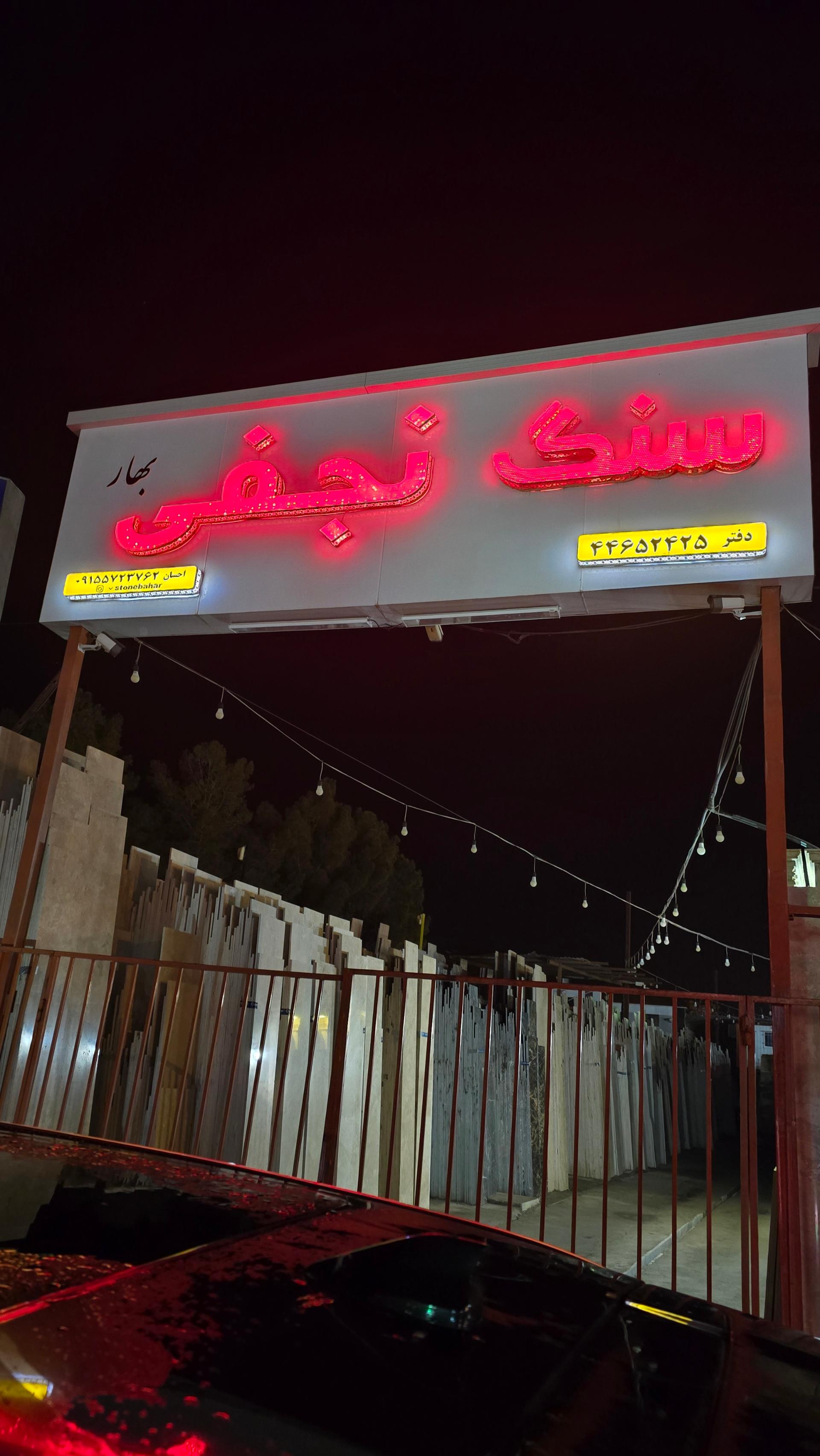 عکس بهار سنگ نجفی