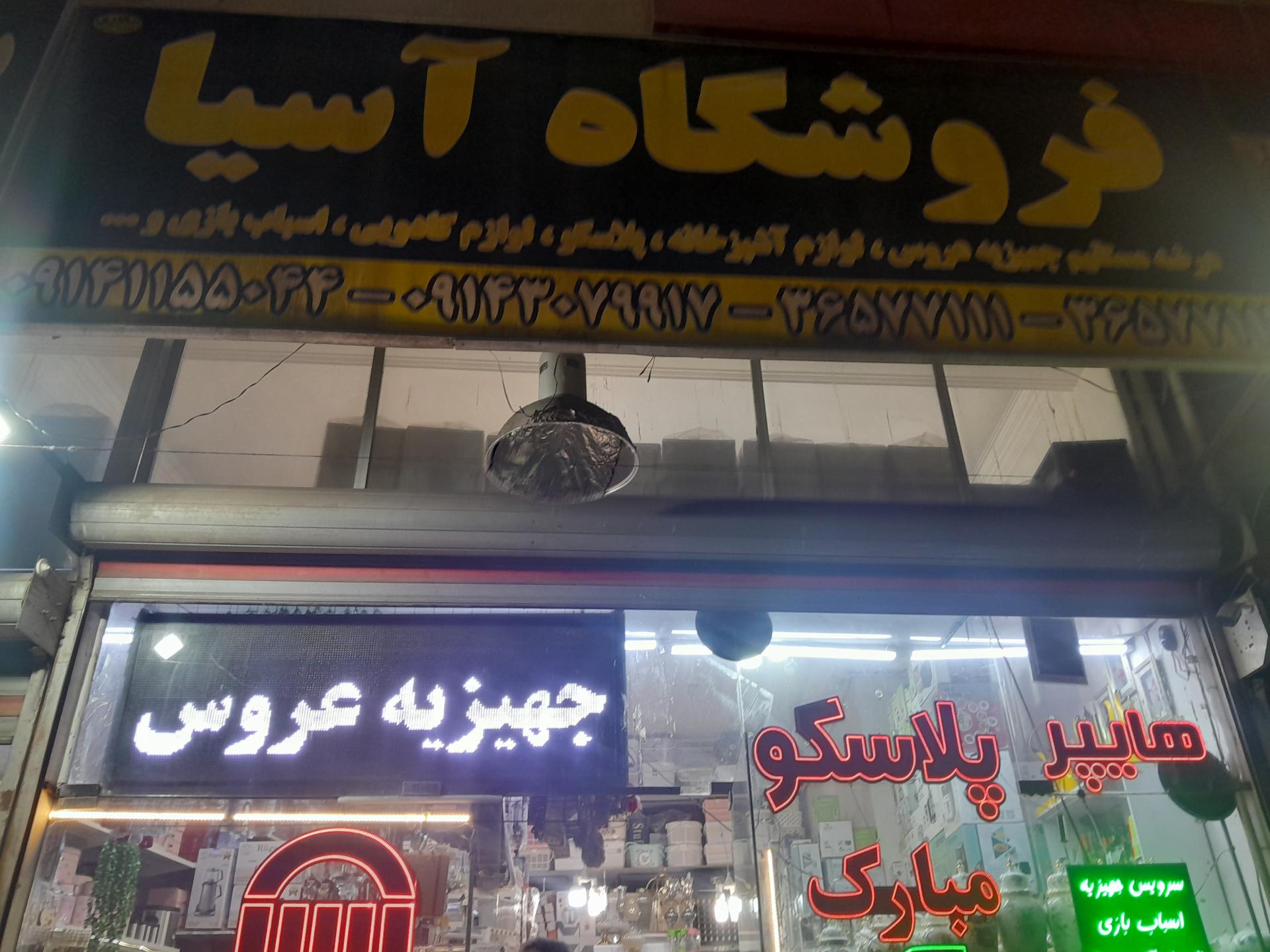 عکس هایپر پلاسکو اسیا